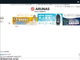 arunas.co.jp