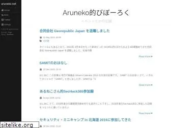 aruneko.net