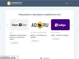 arweb.pro