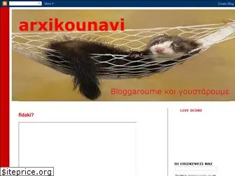 arxikounavi.blogspot.com