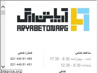 aryabetonarg.com