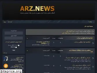 arz.news