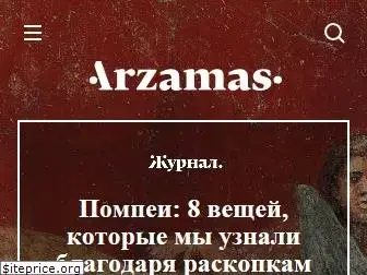 arzamas.academy