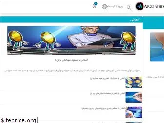 arzjadid.com