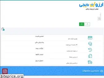 arzoondigi.ir