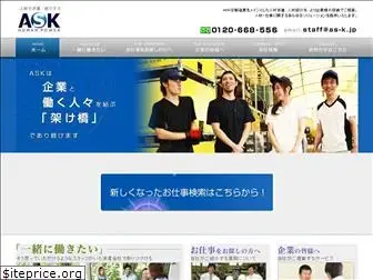 as-k.jp