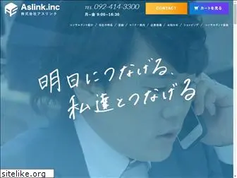 as-link.co.jp