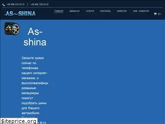 as-shina.com.ua