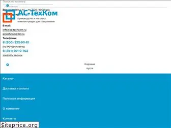 as-techcom.ru