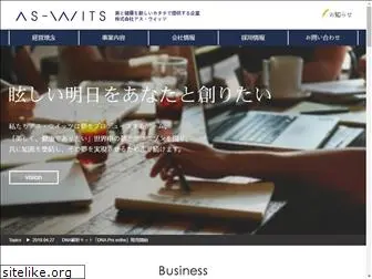 as-wits.co.jp