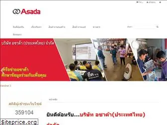 asada.co.th