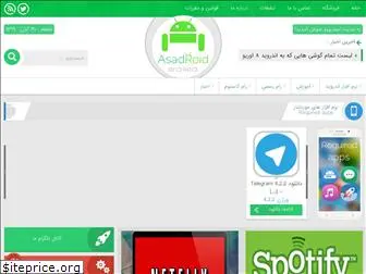 asadroid.ir