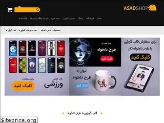 asadshop.ir