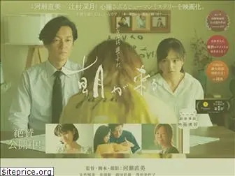 asagakuru-movie.jp