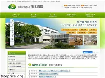 asagi-hospital.or.jp