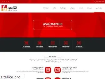 asagraphic.com