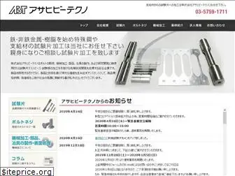 asahi-betechno.co.jp