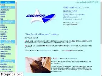 asahi-cutter.co.jp