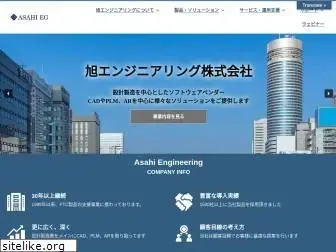 asahi-eg.co.jp