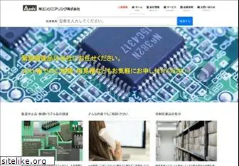 asahi-eng.co.jp