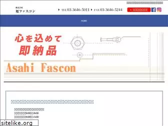 asahi-fascon.jp