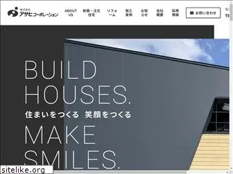 asahi-ie.co.jp