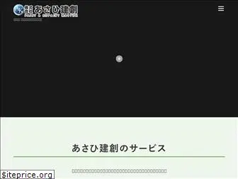 asahi-kensou.net