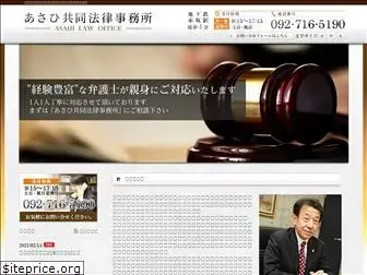 asahi-law.com