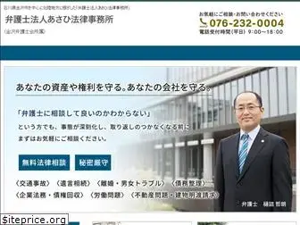 asahi-law.net