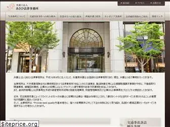 asahi-lawoffice.net