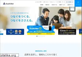 asahi-net.jp