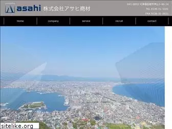 asahi-shozai.com