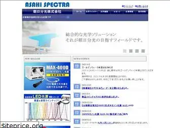 asahi-spectra.co.jp