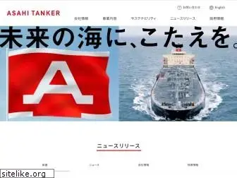 asahi-tanker.com