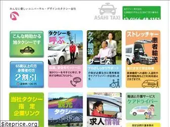 asahi-taxi.co.jp