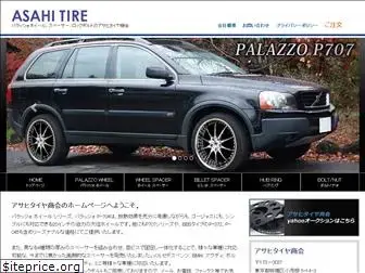 asahi-tire.jp