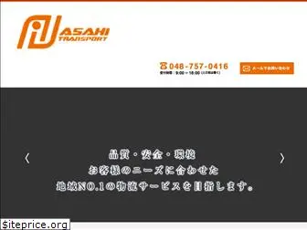 asahi-transport.com