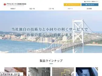 asahibond.co.jp