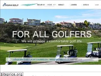 asahigolf.co.jp