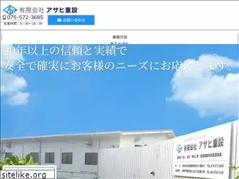 asahijyuusetu.com