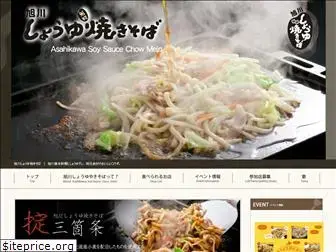 asahikawa-shouyuyakisoba.com