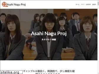 asahinagu-proj.com