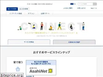 asahinet.jp