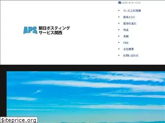 asahiposting.com