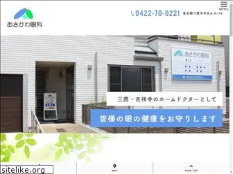 asakawa-ganka.com
