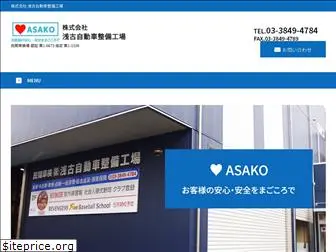 asako-car.com