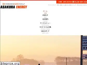 asakura-energy.co.jp