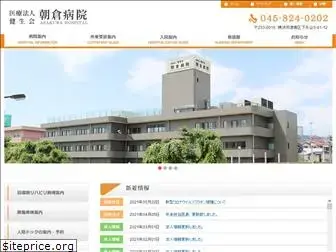 asakura-hospital.com