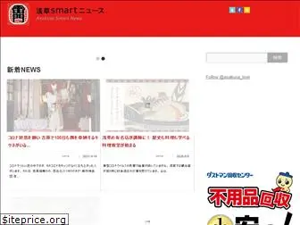 asakusanews.com