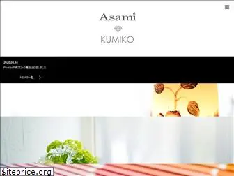 asamikumiko.net